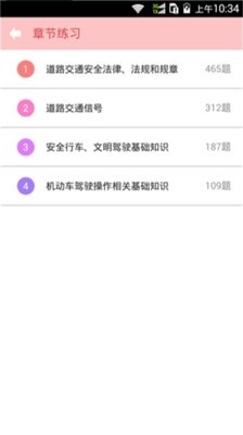 2015驾照考试题库-2