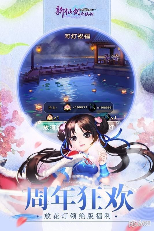 新仙剑奇侠-0