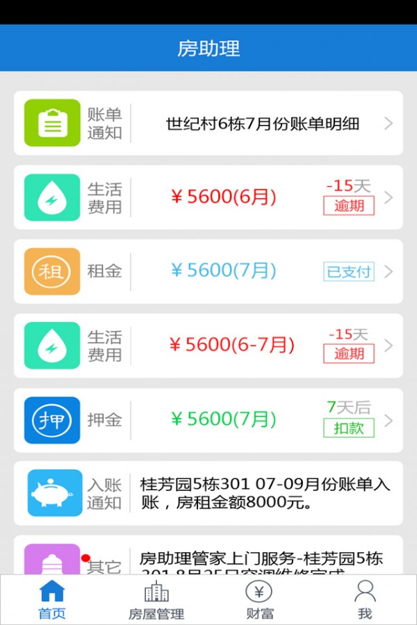 房助理-1