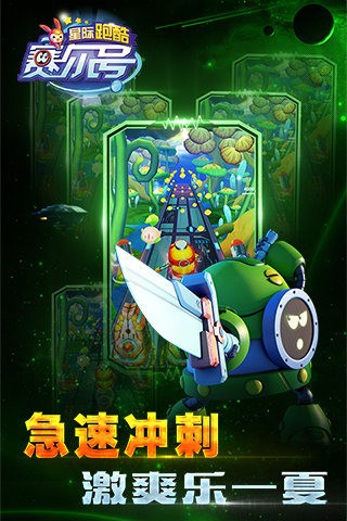 赛尔号星际跑酷九游版-2