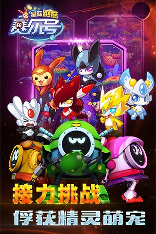 赛尔号星际跑酷九游版-1