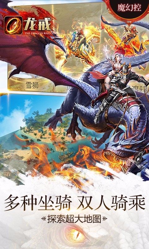 龙戒九游版-01
