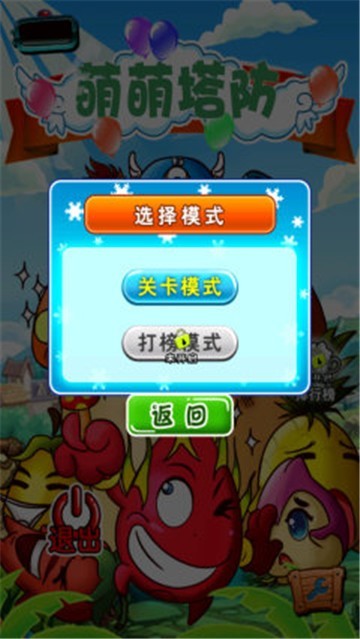 萌萌塔防-0