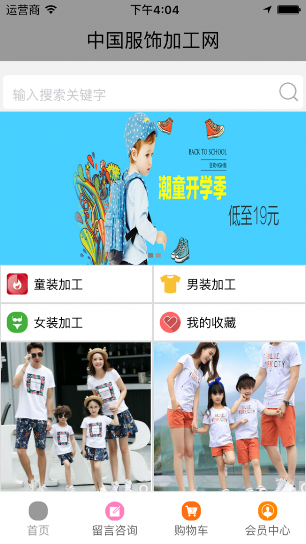 服饰加工网-1