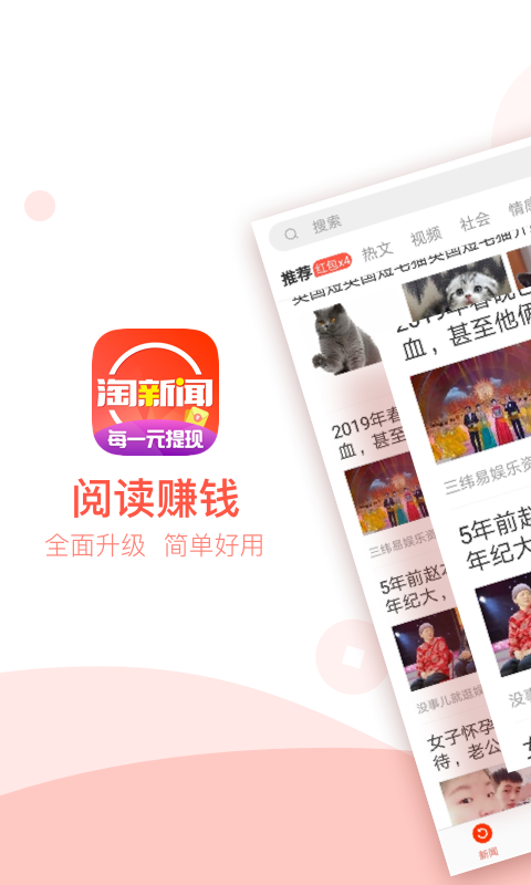 淘新闻老版本-1
