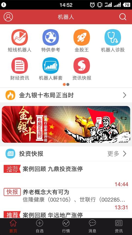 国诚炒股机器人-01