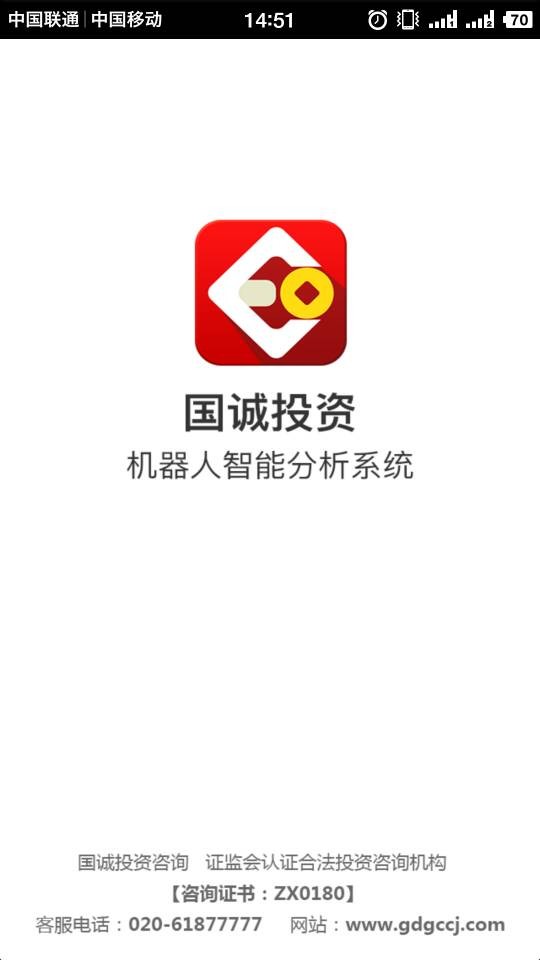 国诚炒股机器人-01