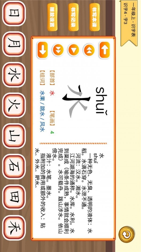 学生宝宝学汉字-2