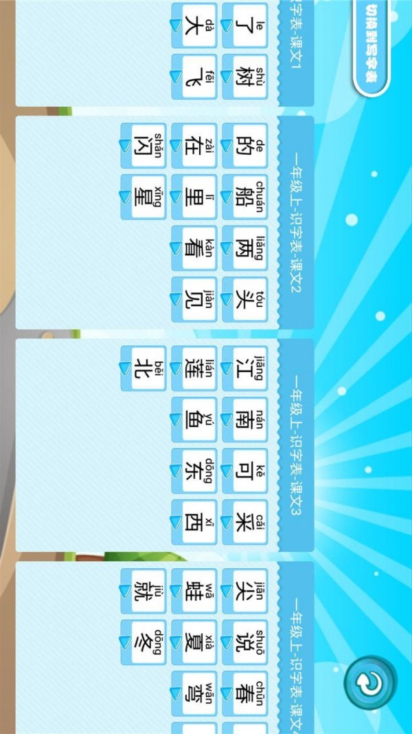 学生宝宝学汉字-1