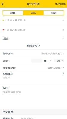 货通运-3