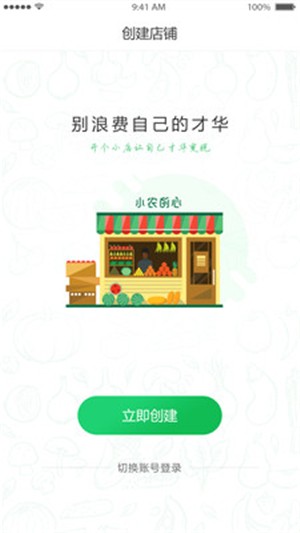 小农的心商家端-1
