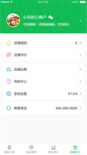 小农的心商家端-0