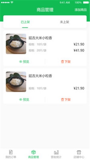 小农的心商家端-2