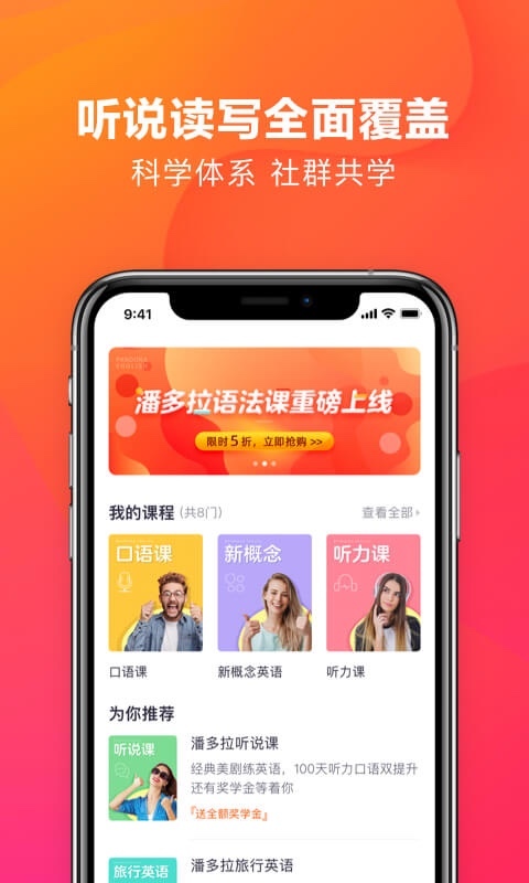 潘多拉英语-01