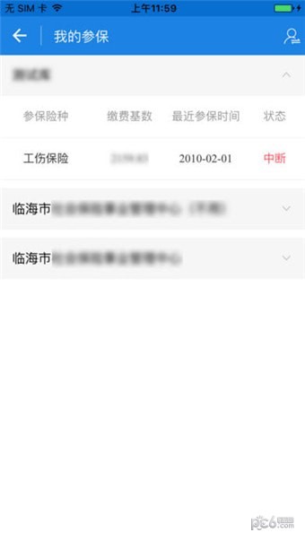 临海人社-01