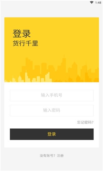 货行千里司机端-1