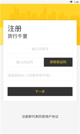 货行千里司机端-0
