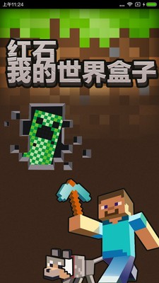 红石我的世界盒子-01