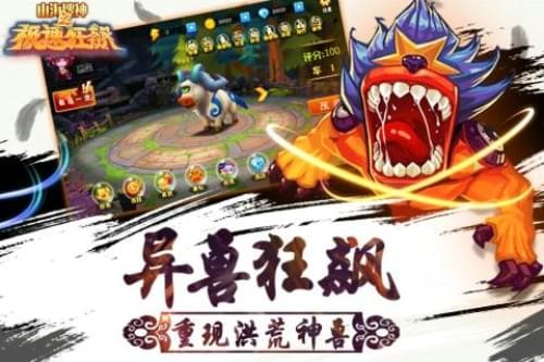 山海搜神之极速狂飙百度版-0