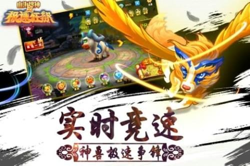 山海搜神之极速狂飙百度版-2
