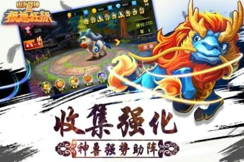 山海搜神之极速狂飙百度版-1