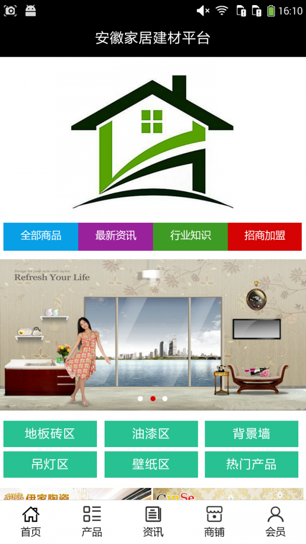 安徽家居建材平台-0