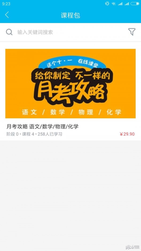 科苑网校-2