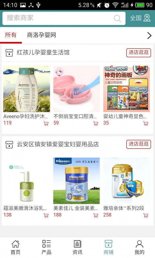 商洛孕婴网-3