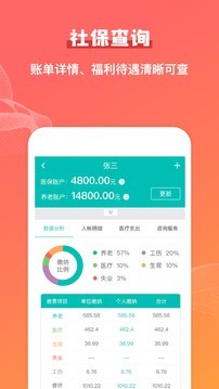 公积金查询助手-1