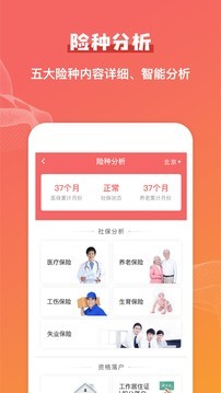 公积金查询助手-2