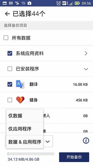 华硕备份工具-2