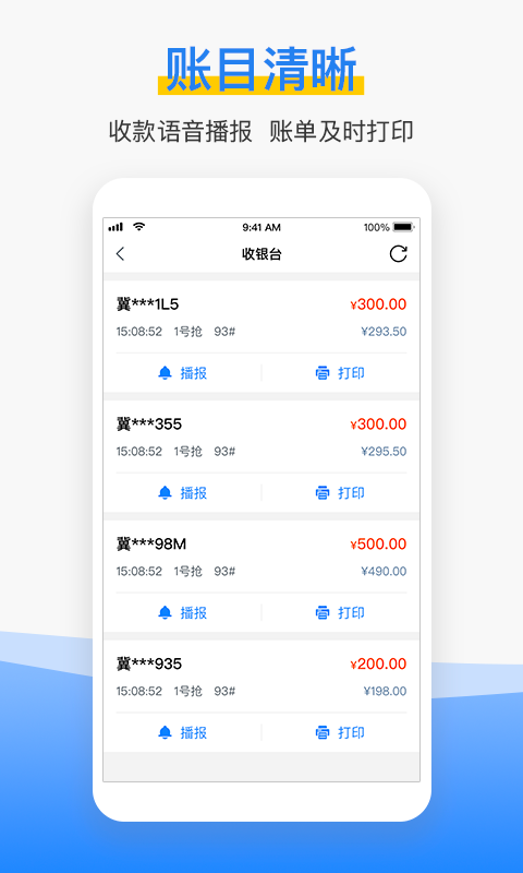 车舵主商户端-1