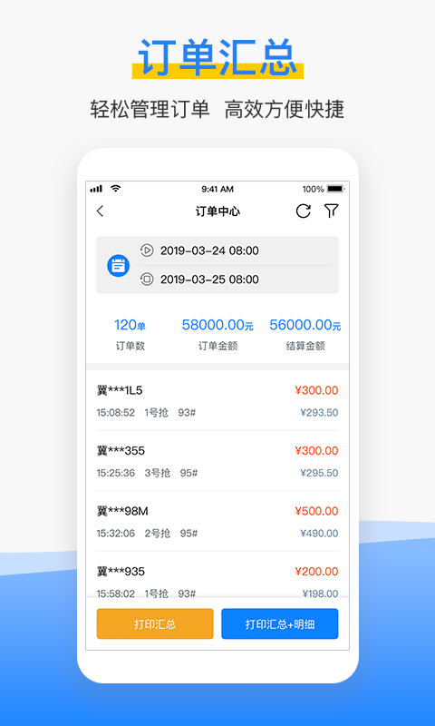 车舵主商户端-2