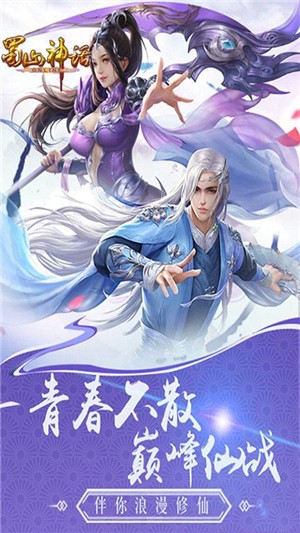 蜀山神话百抽版-01