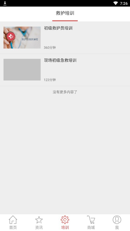 救护在线-2