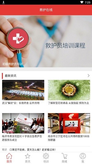 救护在线-0