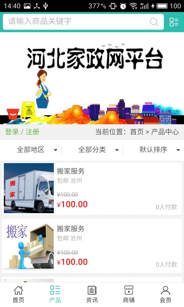 河北家政网平台-1