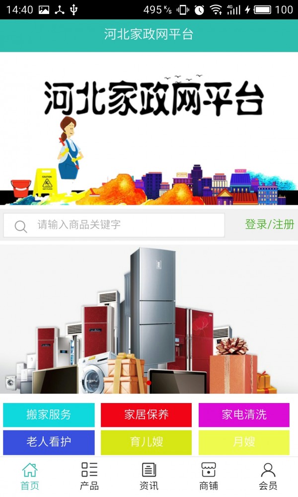 河北家政网平台-0