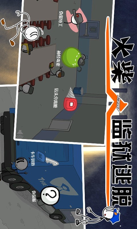 火柴人监狱逃亡-01