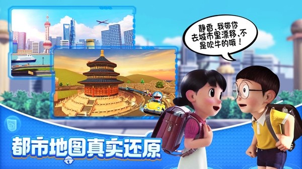 哆啦a梦飞车-01