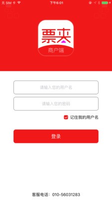 票夹商户端-0