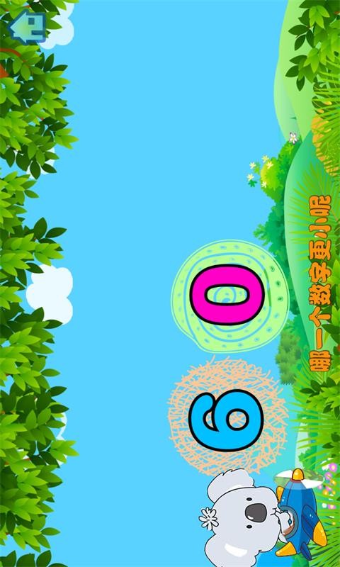 宝宝算术练习-1