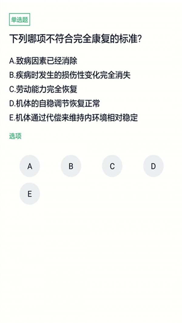 临床执业医师考试神器-2