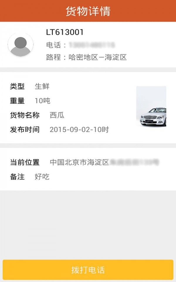 骆驼找货-3