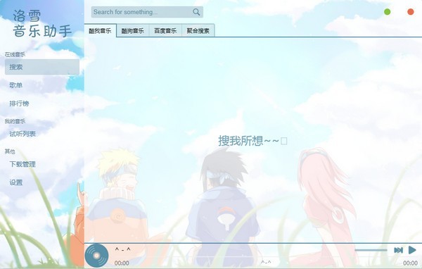 洛雪音乐助手-1