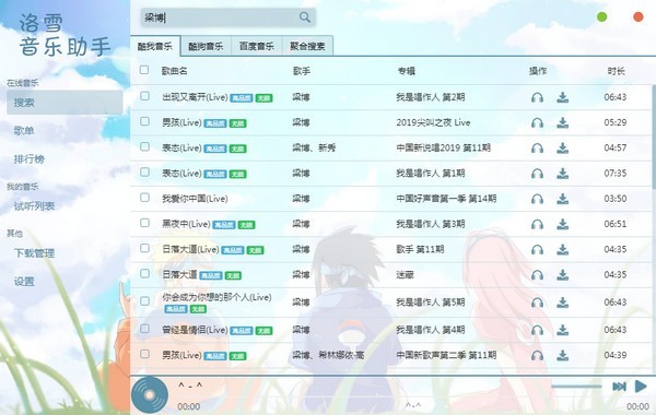 洛雪音乐助手-0