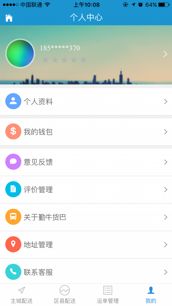 勤牛货巴货主-1