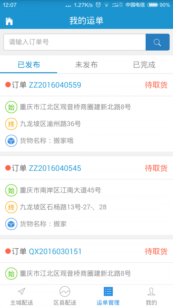 勤牛货巴货主-0