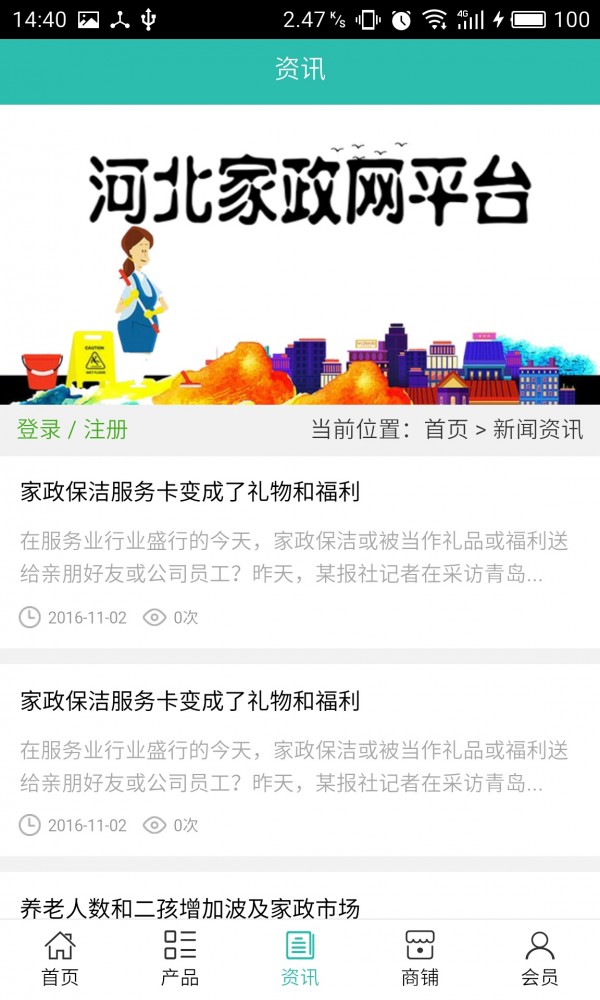 河北家政网平台-2