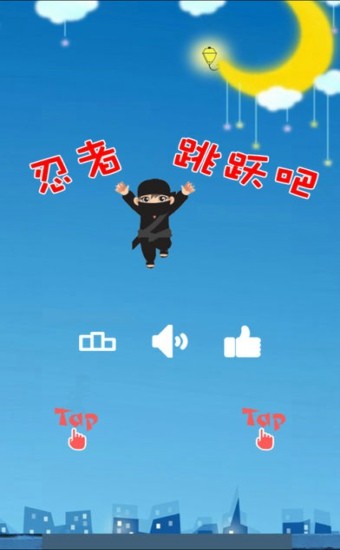 忍者跳跃吧-01